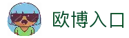 欧博游戏官网入口